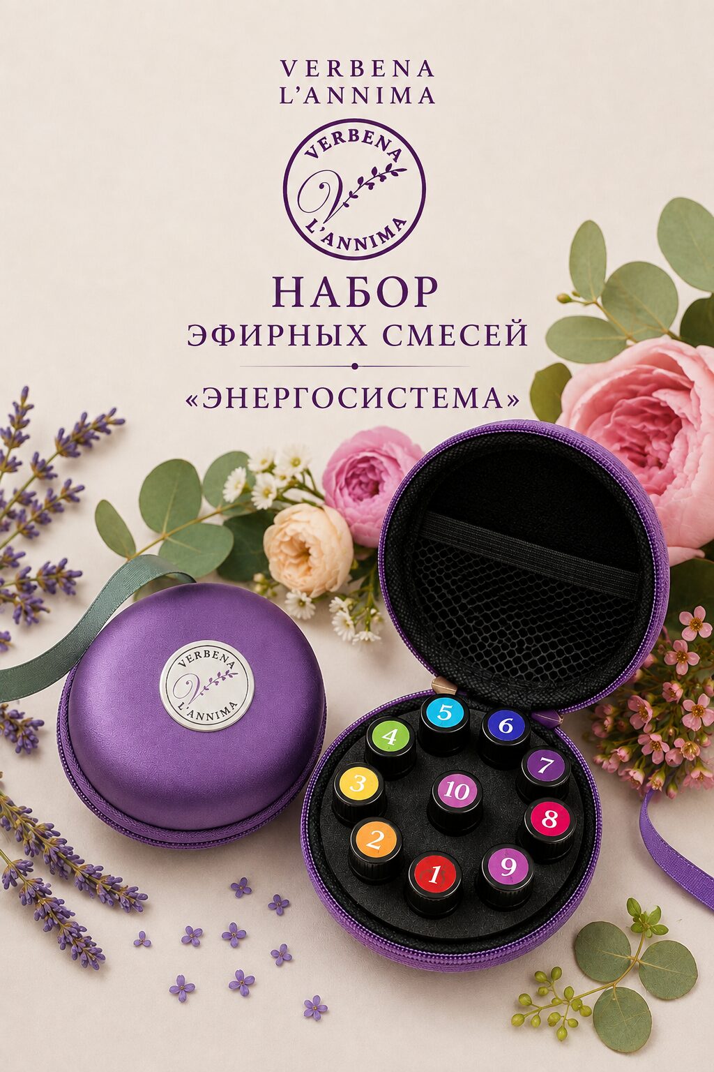 эенргосистема для сайта Купить эфирные смеси Энергосистема в наборе от Verbena L'annima