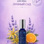 Натуральное массажное масло для лица «Лунный сад» Verbena L'annima