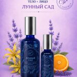 Натуральное массажное масло «Лунный сад» для лица и тела Verbena L'annima