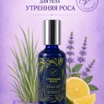Массажное масло для тела Утренняя роса Verbena L'annima
