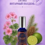 Массажное масло для лица Янтарный полдень Verbena L'annima