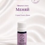 Купить натуральную смесь эфирных масел Меняй Verbena L'annima 5 мл