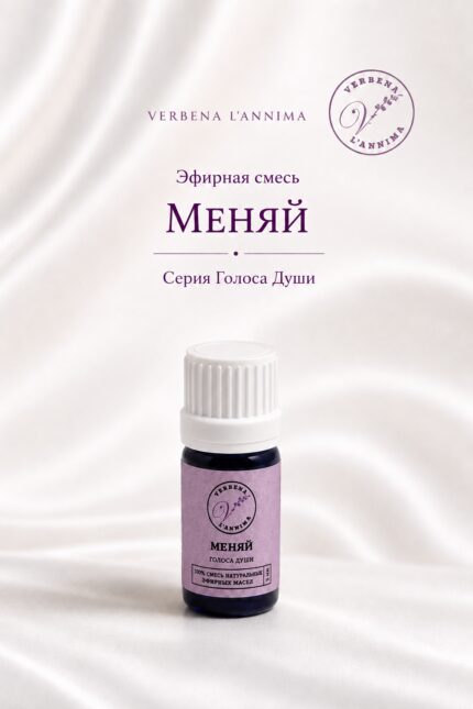 Купить натуральную смесь эфирных масел Меняй Verbena L'annima 5 мл